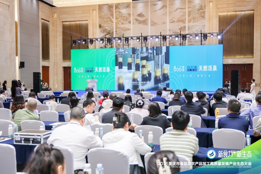 “秀山清”爆品發(fā)布。主辦方供圖