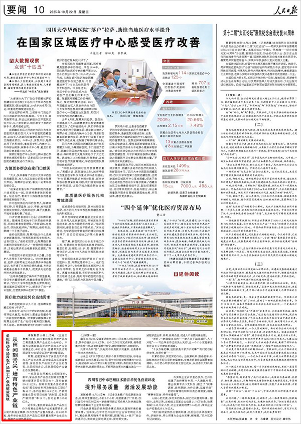 《 人民日報 》( 2025年10月22日 10 版)