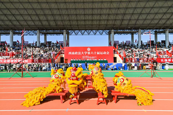 開幕式舞獅表演。西南政法大學(xué)供圖
