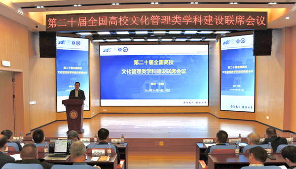 會議現(xiàn)場。西南大學供圖