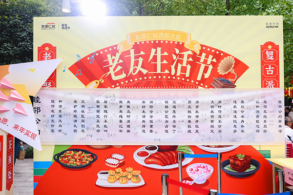 老友生活節(jié)活動現(xiàn)場。東原仁知供圖