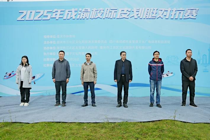 成渝校際皮劃艇對抗賽開幕式。重慶市江北區(qū)槳板協(xié)會供圖