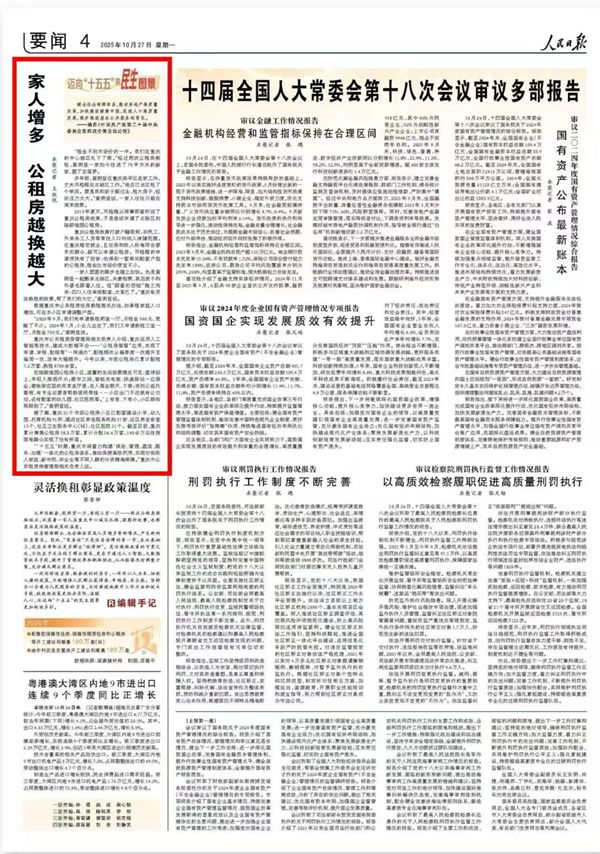 《 人民日?qǐng)?bào) 》( 2025年10月27日 04 版)