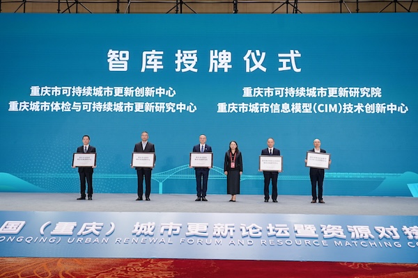 授牌儀式。重慶市住房和城鄉(xiāng)建設委員會供圖