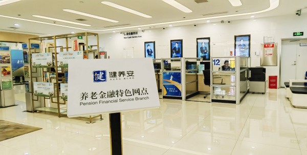 養(yǎng)老金融特色網(wǎng)點(diǎn)。建行重慶市分行供圖