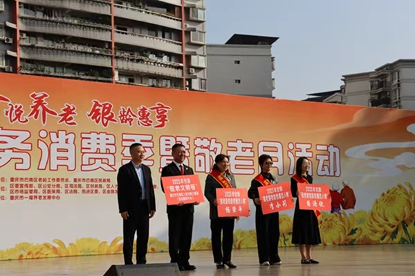 頒獎(jiǎng)現(xiàn)場。重慶市一福養(yǎng)老發(fā)展中心供圖