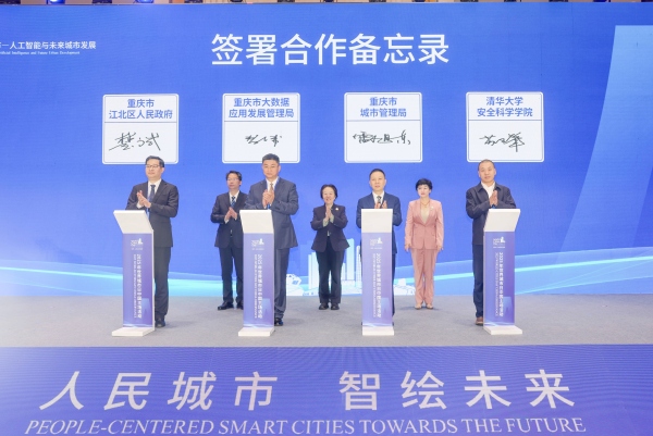 重慶市大數(shù)據(jù)應用發(fā)展管理局、重慶市城市管理局、江北區(qū)人民政府與清華大學安全科學學院共同簽署合作備忘錄。江北區(qū)委宣傳部供圖
