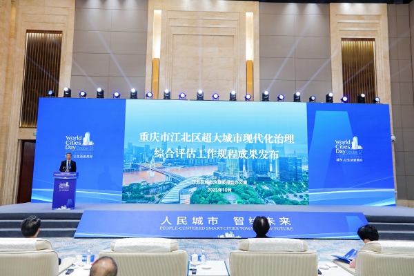 重慶市江北區(qū)超大城市治理現(xiàn)代化綜合評估規(guī)程成果+“五大指數(shù)”發(fā)布現(xiàn)場。江北區(qū)委宣傳部供圖