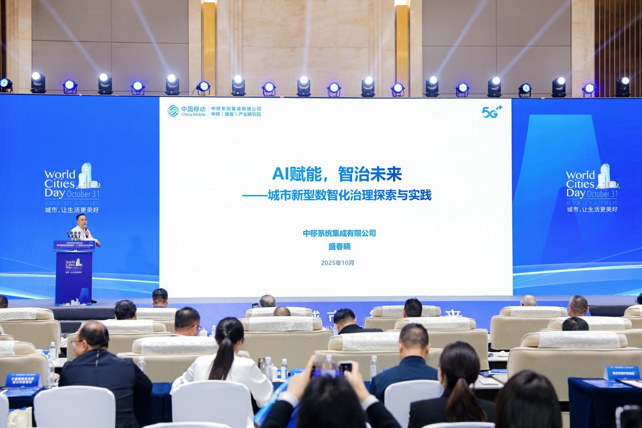 中國移動在智慧城市平行論壇上作主旨演講。重慶移動供圖