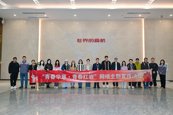 “青春華章?青春紅巖”網(wǎng)絡(luò)主題宣傳活動走進重慶兩航。主辦方供圖