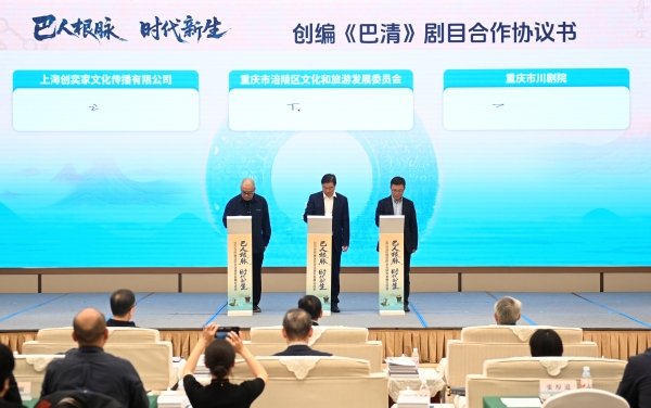 現(xiàn)場簽署《巴清》劇目創(chuàng)編合作意向協(xié)議書。涪陵區(qū)委宣傳部供圖