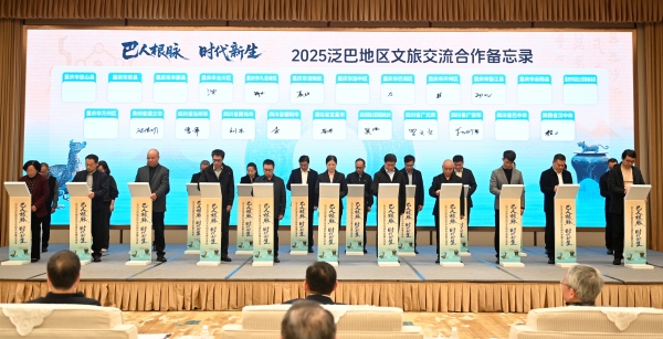 共同簽署《泛巴地區(qū)文化旅游交流合作備忘錄》。涪陵區(qū)委宣傳部供圖