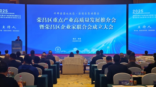 推介會現(xiàn)場。榮昌區(qū)委宣傳部供圖