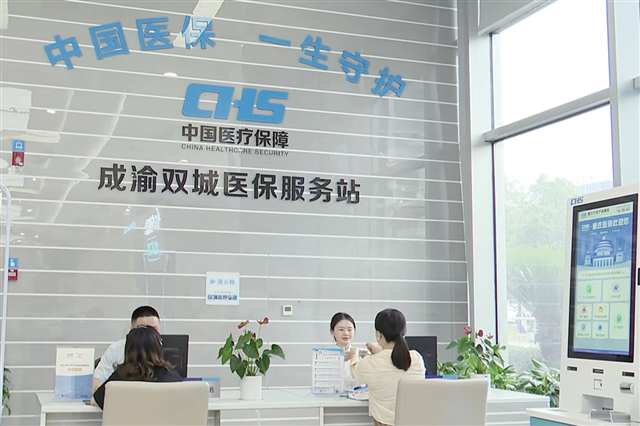 中國(guó)銀行重慶市分行為居民打通成渝醫(yī)療保障服務(wù)的“最后一公里”