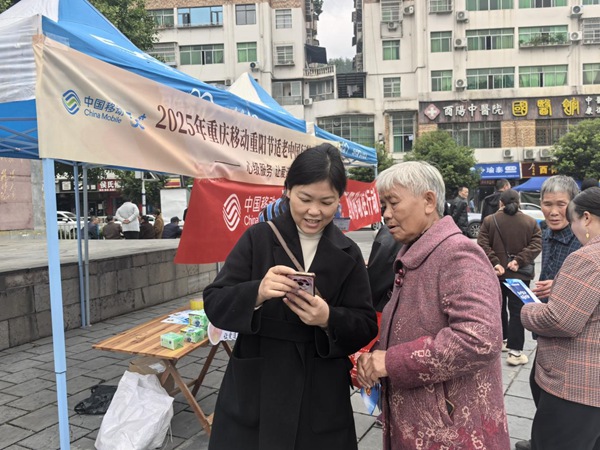 中國移動重慶公司酉陽分公司適老活動現(xiàn)場。中國移動重慶公司供圖