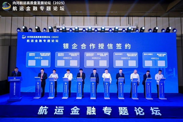 恒豐銀行重慶分行出席內(nèi)河航運(yùn)高質(zhì)量發(fā)展論壇（2025）并與云陽(yáng)縣永盛實(shí)業(yè)有限公司簽約。恒豐銀行重慶分行供圖 第1眼TV-華龍網(wǎng)發(fā)