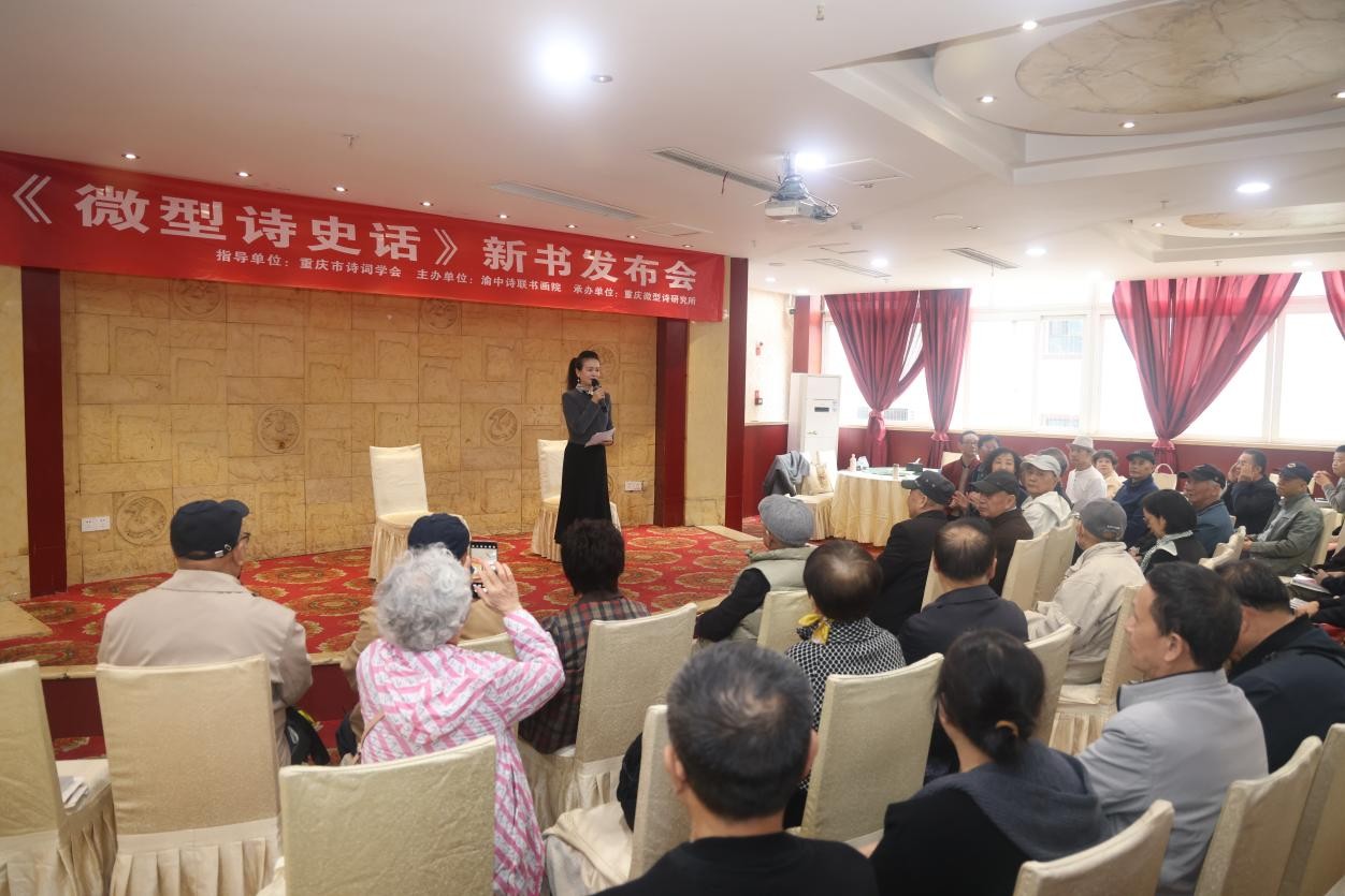 《微型史詩話》新書發(fā)布會現(xiàn)場。曾英豪攝