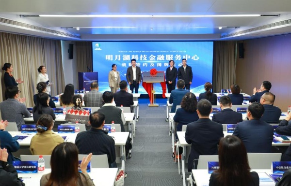 明月湖科技金融服務(wù)中心揭牌。兩江協(xié)同創(chuàng)新區(qū)供圖