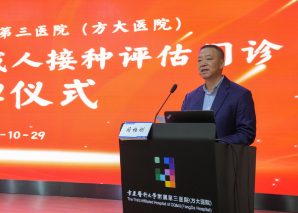 閆柏剛主持揭牌儀式。重慶醫(yī)科大學(xué)附屬第三醫(yī)院（方大醫(yī)院）供圖