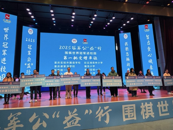 活動(dòng)現(xiàn)場(chǎng)為圍棋傳統(tǒng)學(xué)校捐贈(zèng)了圍棋器材和書(shū)籍等物品。主辦方供圖