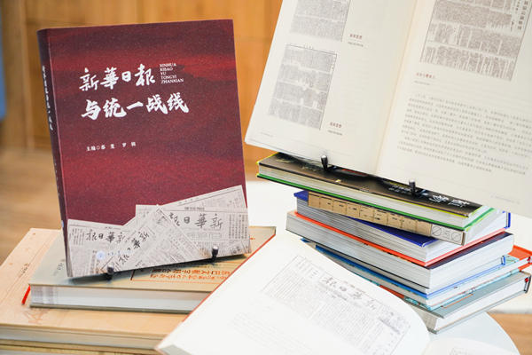 《新華日報與統(tǒng)一戰(zhàn)線》封面。重慶大學出版社供圖