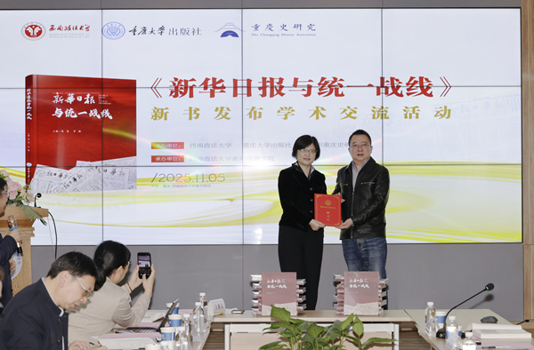 重慶大學出版社向西南政法大學圖書館贈送《新華日報與統(tǒng)一戰(zhàn)線》樣書。重慶大學出版社供圖