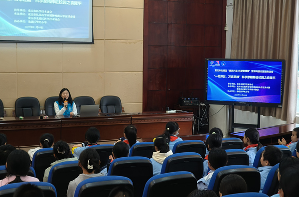 宣講活動現(xiàn)場。北碚區(qū)華光小學(xué)供圖