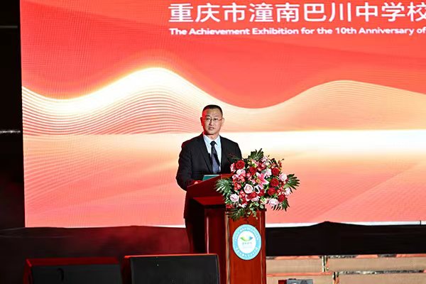 重慶市潼南巴川中學(xué)校黨總支書記、校長(zhǎng)蘇小波講話。潼南巴川中學(xué)供圖