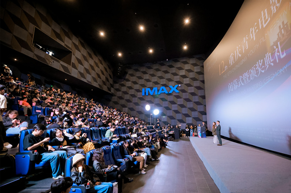 重慶青年電影展閉幕式暨頒獎典禮現場。活動方供圖