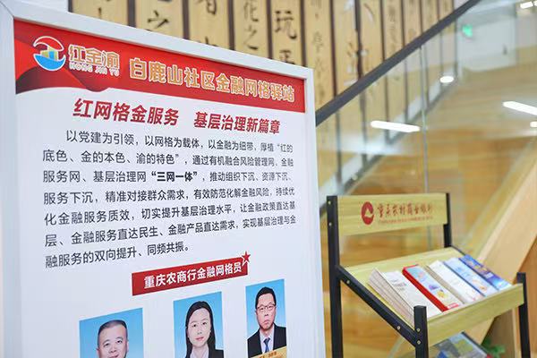 白鹿山社區(qū)金融網(wǎng)格驛站。向詩佳攝