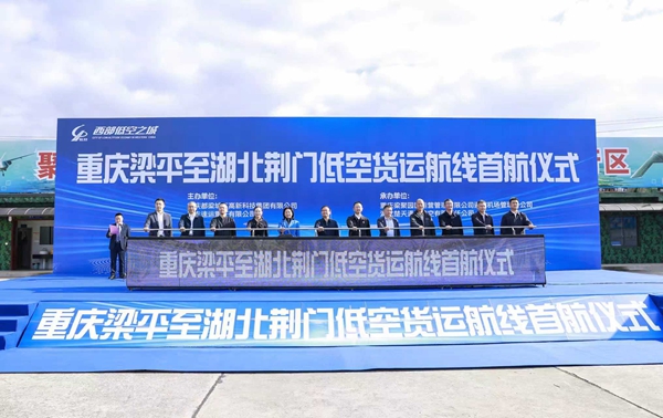 梁平至荊門貨運航線首航儀式。熊偉攝