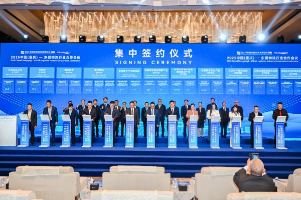 集中簽約儀式。重慶公路物流基地供圖