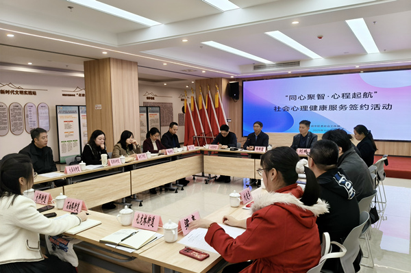 渝中區(qū)開展“同心聚智·心程起航”社會(huì)心理健康專家簽約活動(dòng)?；顒?dòng)方供圖