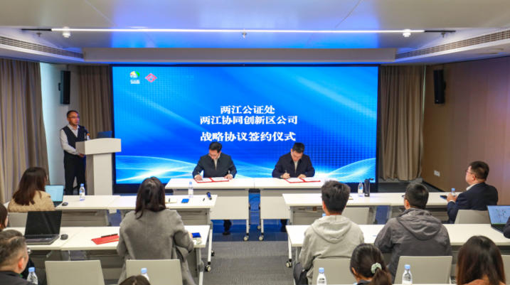 簽約現場。兩江協(xié)同創(chuàng)新區(qū)