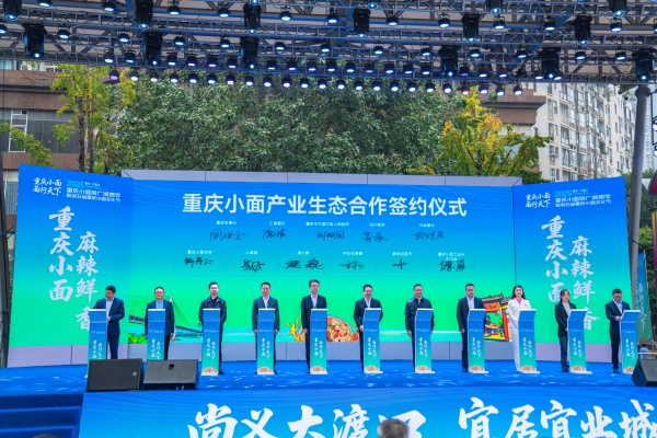 小面產(chǎn)業(yè)生態(tài)合作簽約。鐘戈攝
