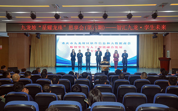 數(shù)智孿生與人工智能融合發(fā)展專(zhuān)委會(huì)成立授牌儀式。 曾英豪攝