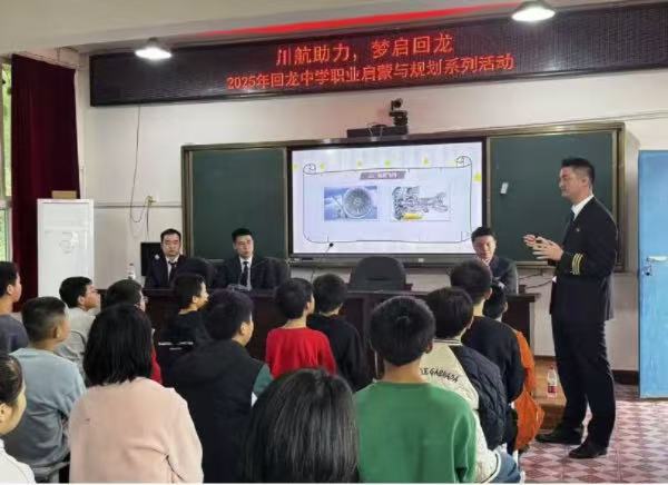 中國(guó)民航英雄機(jī)組成員給孩子們普及航空知識(shí)。川航重慶分公司供圖