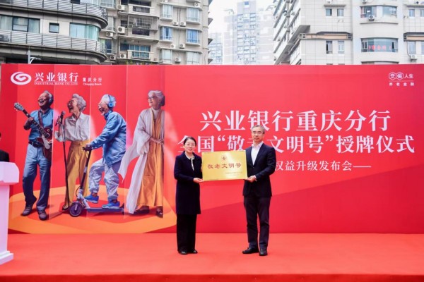 授牌儀式現(xiàn)場(chǎng)。興業(yè)銀行重慶分行供圖