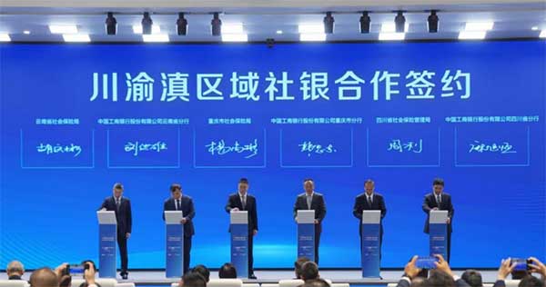 川渝滇區(qū)域社銀合作簽約。重慶市委金融辦供圖