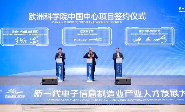 歐洲科學(xué)院中國中心項目簽約。鄒樂攝