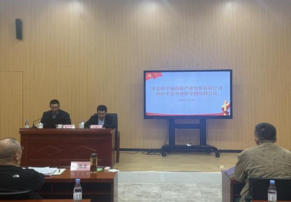 培訓(xùn)會(huì)現(xiàn)場(chǎng)。重慶科學(xué)城高新產(chǎn)業(yè)發(fā)展有限公司供圖