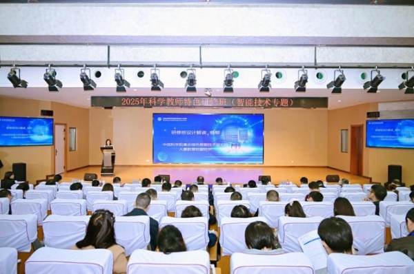 2025年科學(xué)教師特色研修班（智能技術(shù)專(zhuān)題）在渝開(kāi)班。主辦方供圖