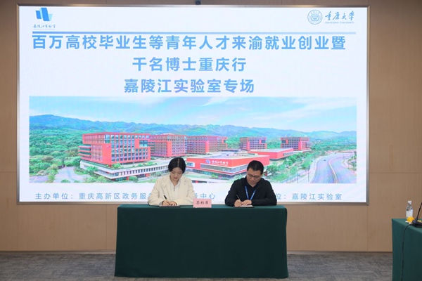 現(xiàn)場(chǎng)簽約。重慶市人力社保局供圖