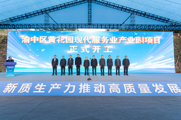 渝中區(qū)黃花園現(xiàn)代服務(wù)業(yè)產(chǎn)業(yè)園項(xiàng)目正式開工。羅云希攝