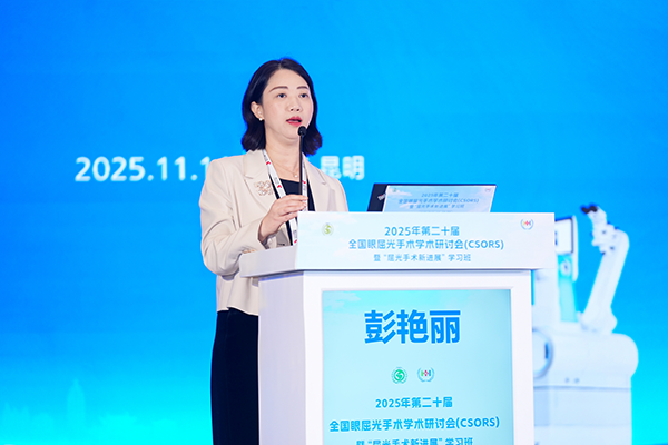 彭艷麗課題分享現(xiàn)場。重慶普瑞眼科醫(yī)院供圖