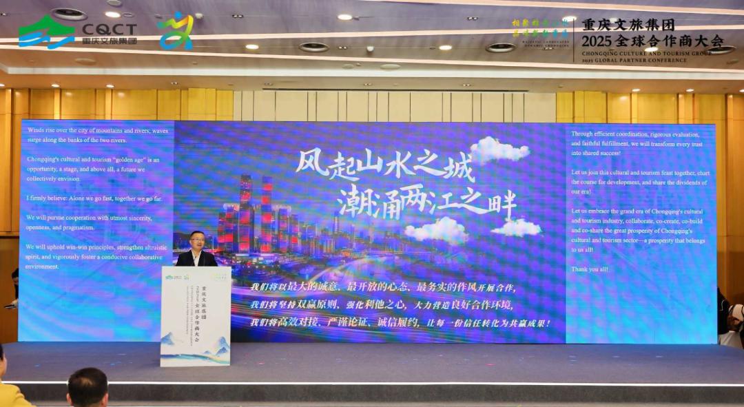 重慶文旅集團(tuán)黨委書記、董事長冉斌發(fā)表主旨演講。主辦方供圖