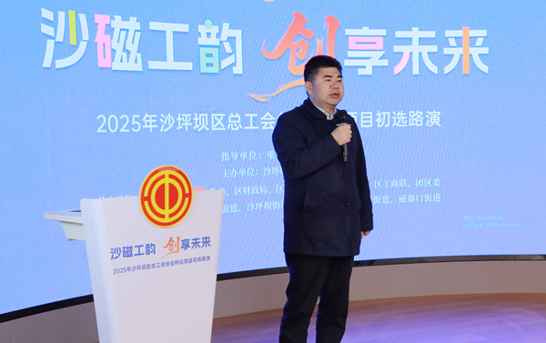 沙坪壩區(qū)總工會黨組書記、常務(wù)副主席單大國致辭。張源攝