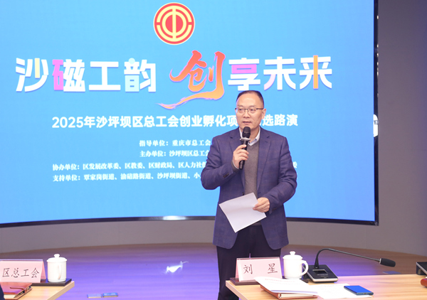 重慶市總工會權(quán)益保障部部長劉星宣布入選企業(yè)名單。張源攝