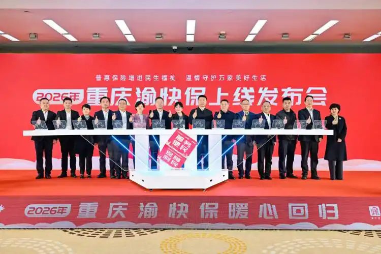 2026年“重慶渝快?！鄙暇€啟動儀式。