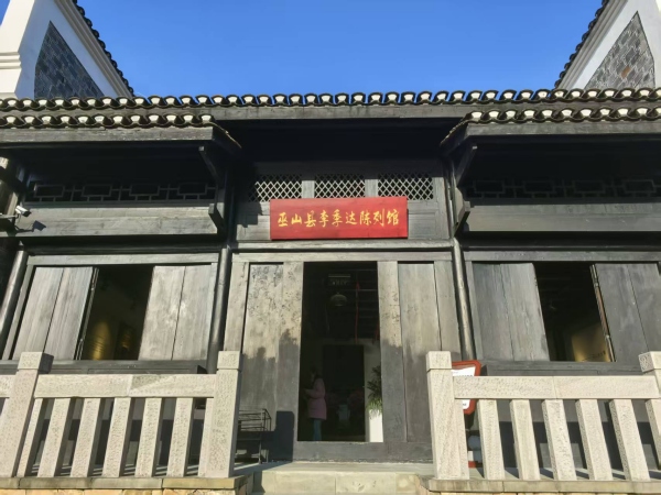 巫山縣李季達(dá)陳列館。任峰攝